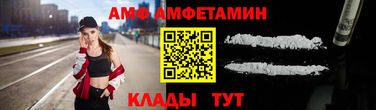 Amphetamine  АМФ Premium  Вход с VPN  Новошахтинск 