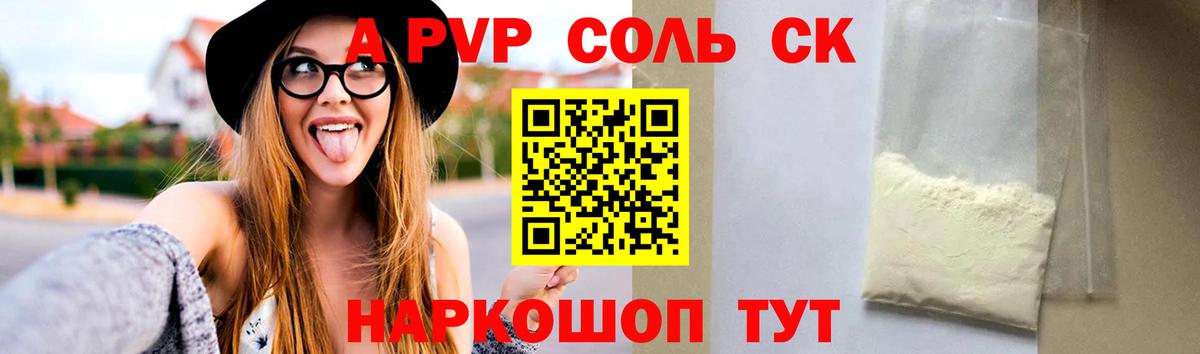 Alpha PVP Соль Новошахтинск