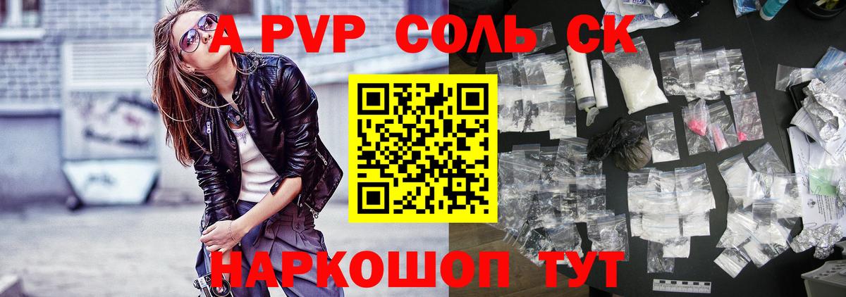 Новошахтинск  Альфа ПВП СК  А ПВП крисы CK  Вход с VPN  A-PVP СК 