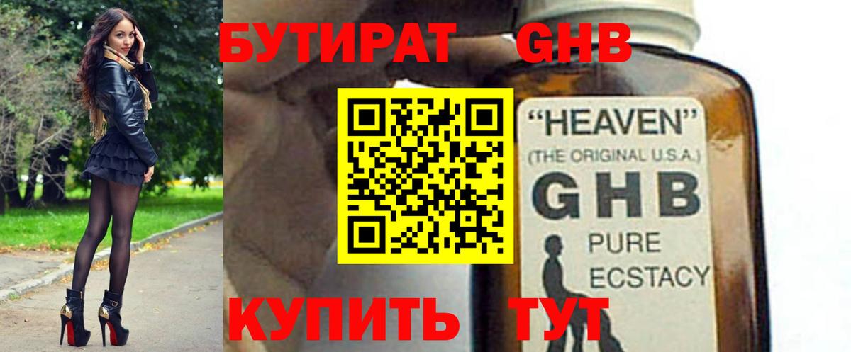 Новошахтинск  БУТИРАТ  Вход с VPN  Бутират BDO 