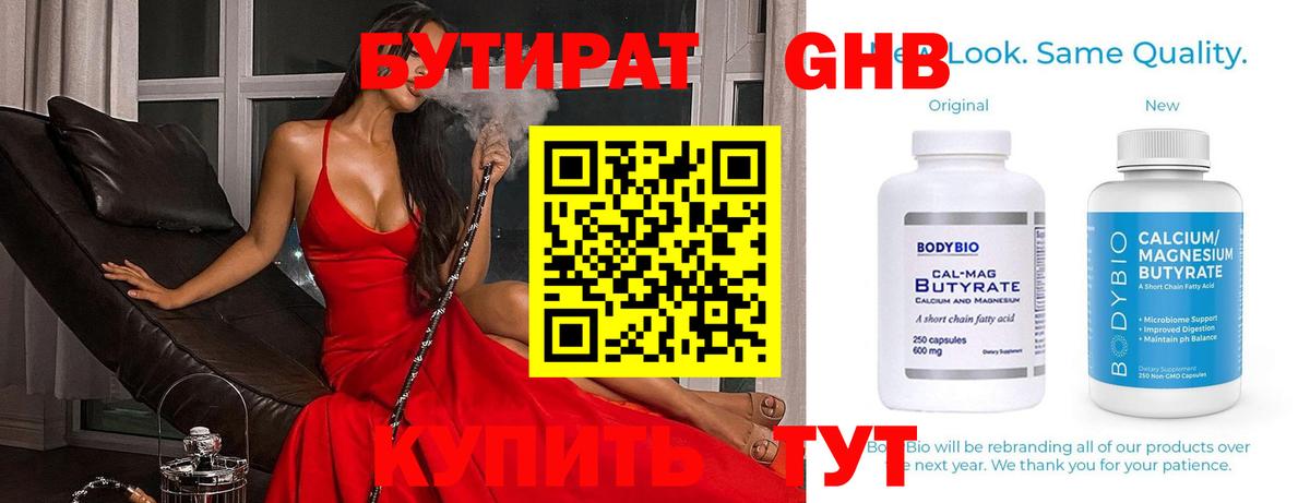 БУТИРАТ буратино Новошахтинск