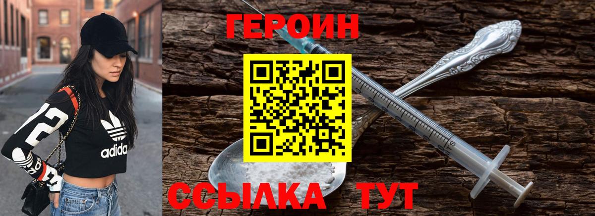 Героин хмурый Новошахтинск