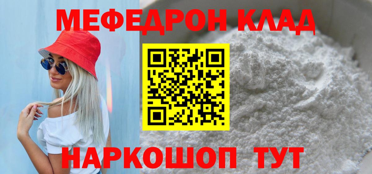 Мефедрон мука Новошахтинск