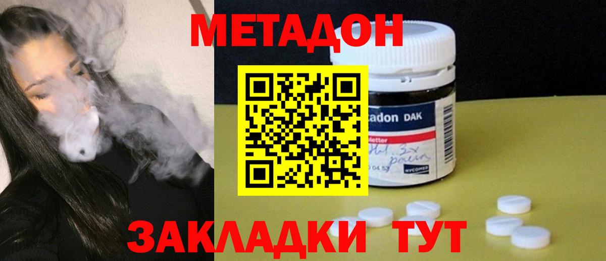МЕТАДОН кристалл  Метадон белоснежный  Вход с VPN  Новошахтинск 