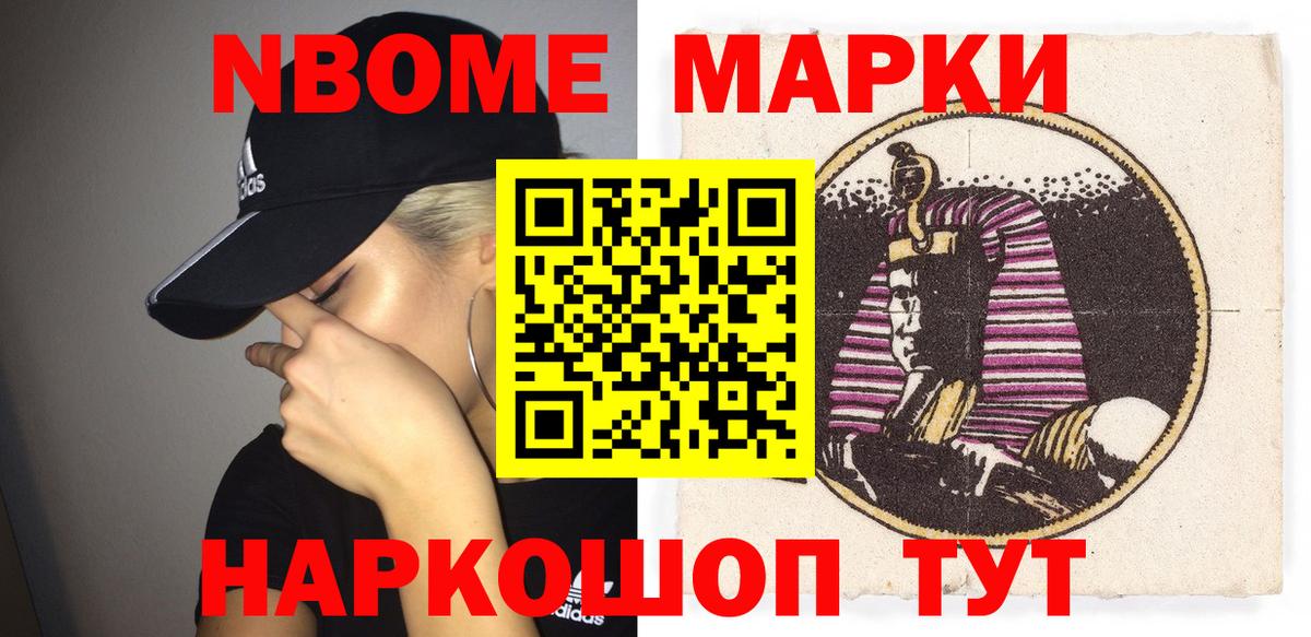 Наркотические марки 1,5мг  Наркотические марки 1,5мг  Марки N-bome  Вход с VPN  Новошахтинск 