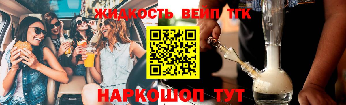 ТГК THC oil Новошахтинск
